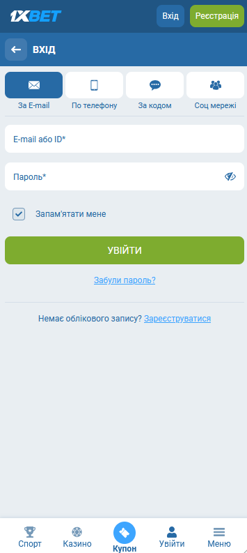 Вхід 1xBet через застосунок: швидка авторизація, PIN або біометрія для зручного доступу