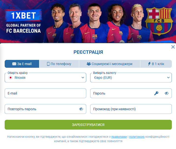 Форма реєстрації нового облікового запису на сайті 1xBet
